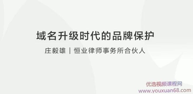 【数字品牌】域名升级时代如何进行数字品牌保护
