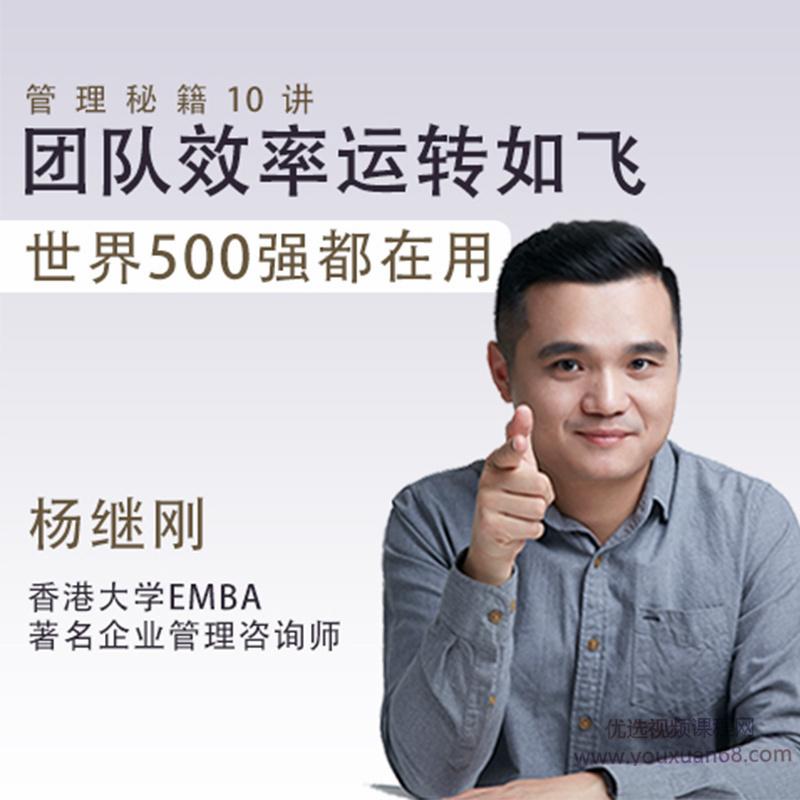 管理秘籍10讲 团队效率运转如飞，世界500强都在用的转型必修课