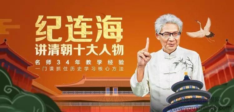 纪连海：清朝十大人物