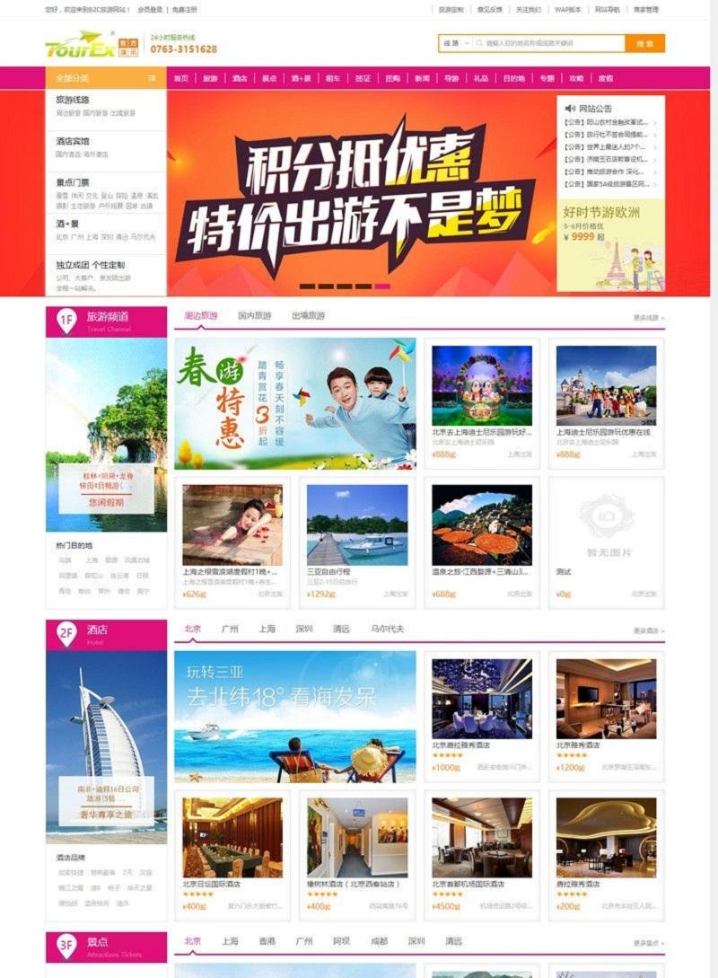 高级多城市版TourEx-B2C旅游网站管理系统源码【程序源码】