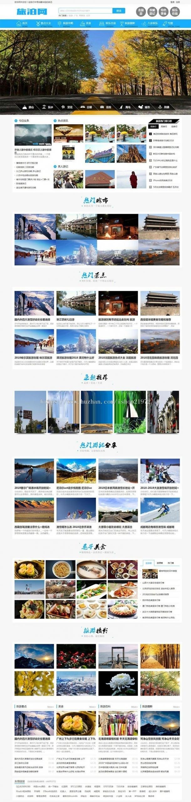 帝国cms-开发旅游资讯网站源码-精仿旅泊网【程序源码】