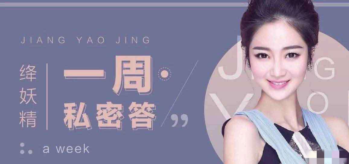 绛妖精女神养成课程