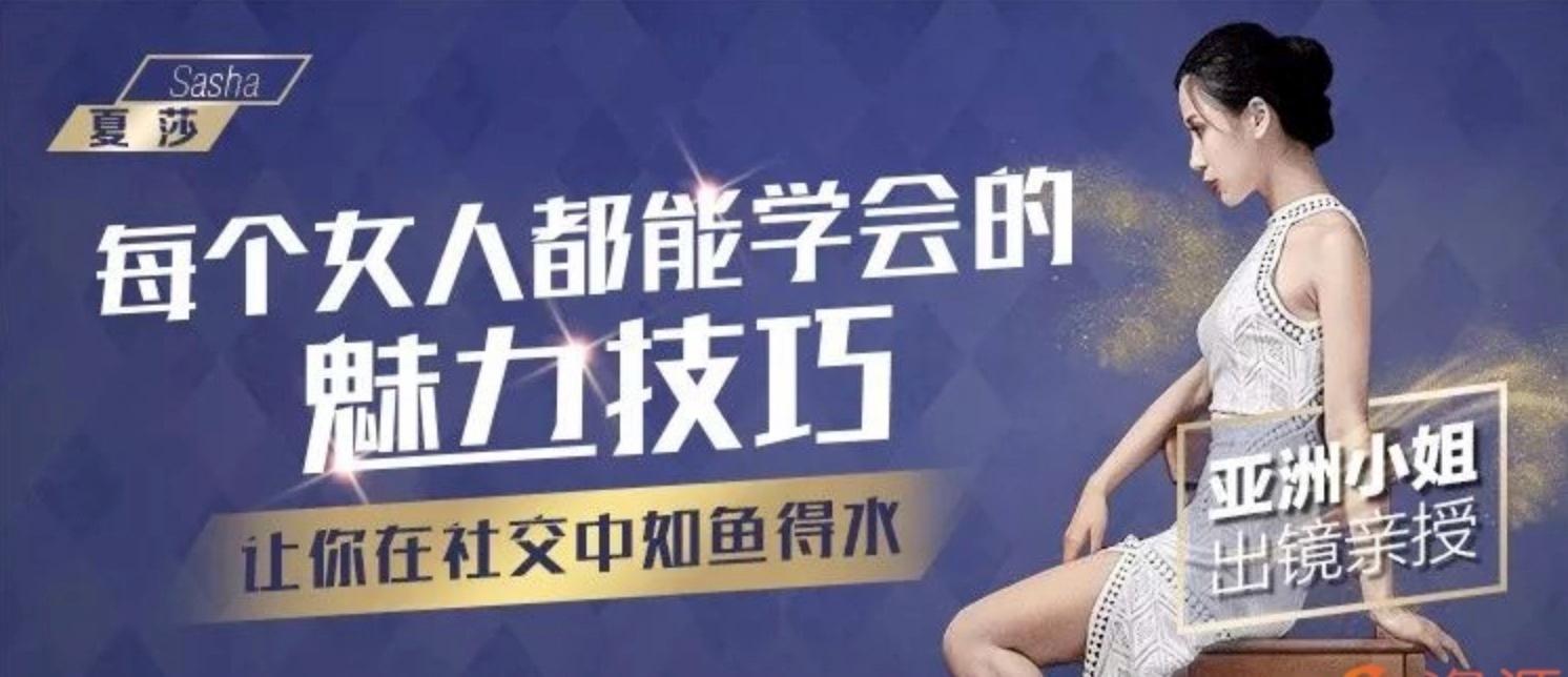 亚洲小姐出镜亲授： 每个女人都能学会的魅力技巧