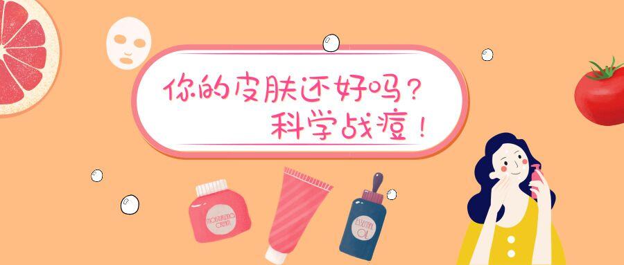 科学战痘秘籍 教你一步步的从内到外的祛痘方法