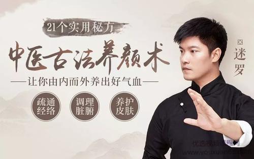 中医古法养颜的21个实用秘方