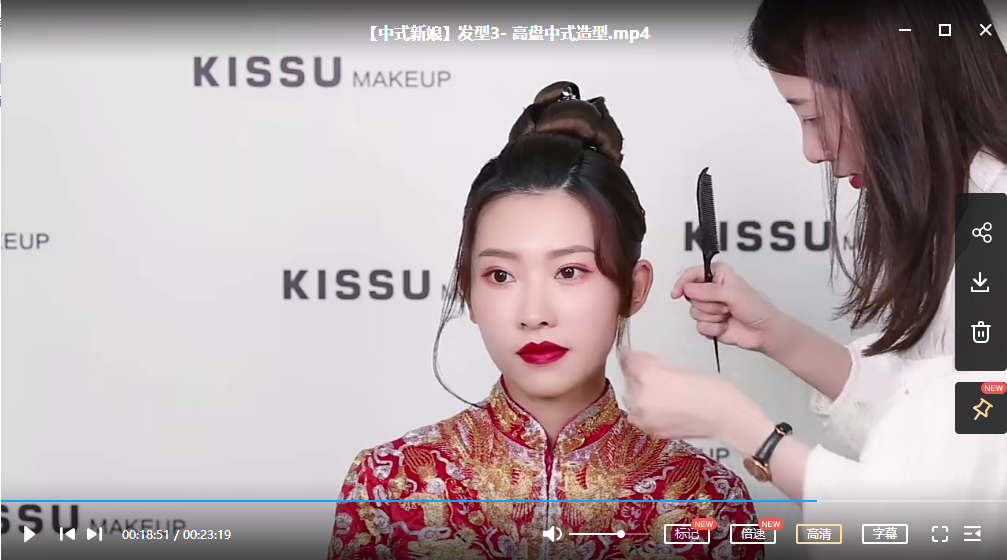 kissu中式新娘妆面