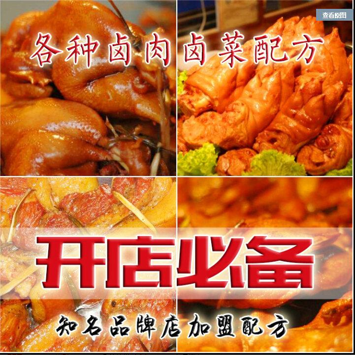 卤肉卤菜卤水卤料凉拌菜技巧火爆开店必学专业资料