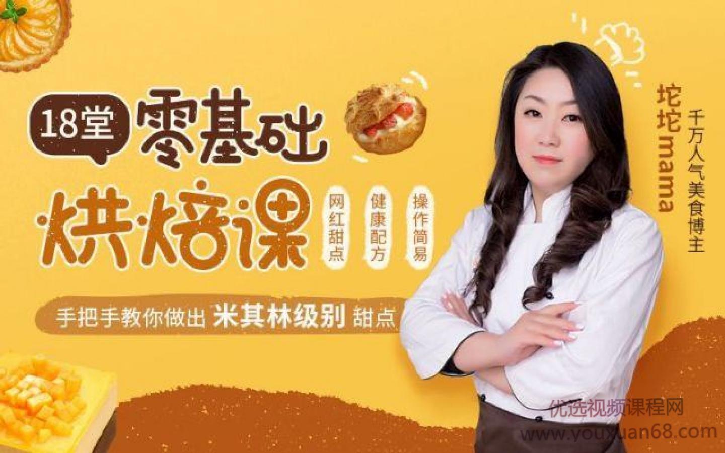 千万人气美食博主：每天15分钟，轻松做出63款米其林级甜点