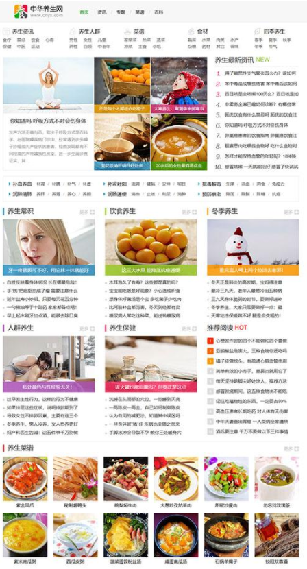 帝国CMS内核-仿中华养生网门户资讯网站源码-带WAP手机端+采集功能+整站数据【程序源码】