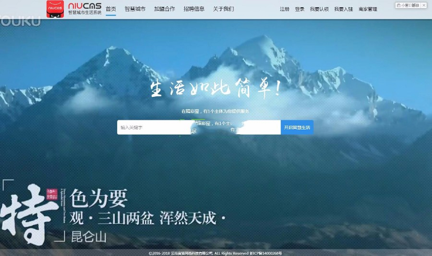 Niucms智慧生活门户V3.9.9-全新界面商业版源码【程序源码】