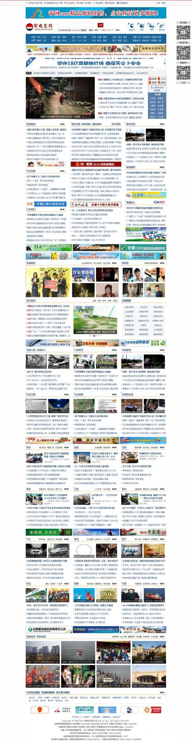 帝国cms-仿安徽在线地方新闻资讯本地新闻门户网站源码【程序源码】