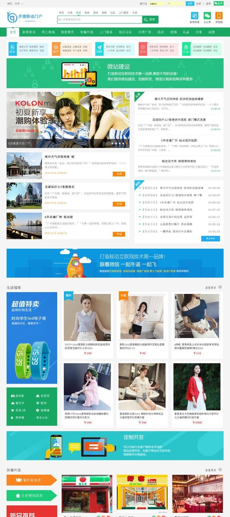 CMS系统齐博地方门户网站源码-多城市营运版+WAP【程序源码】