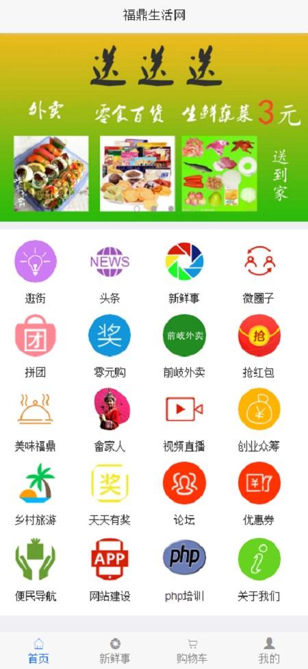地方O2O综合门户系统程序源码-wap+公众号+小程序