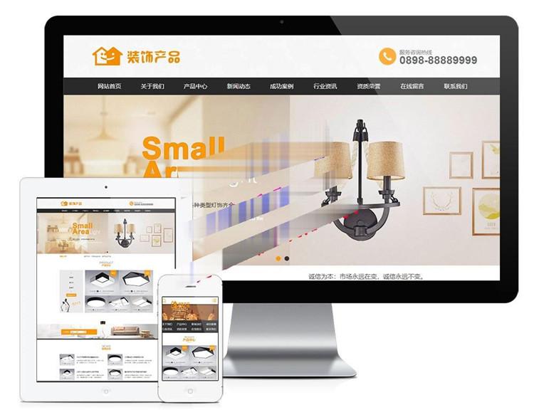 cms内核开发：家居装饰灯具公司企业营销网站源码