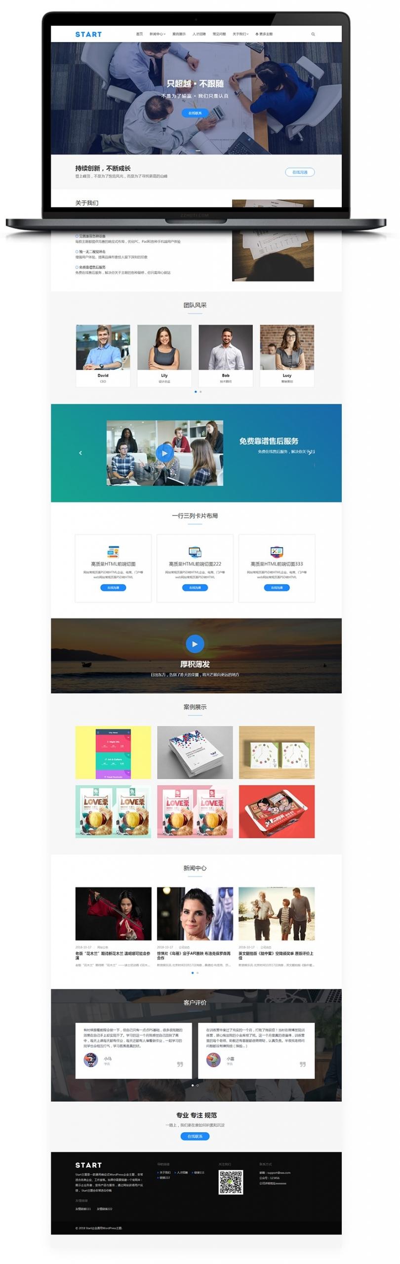 通用型Start主题风格企业网站源码-响应式