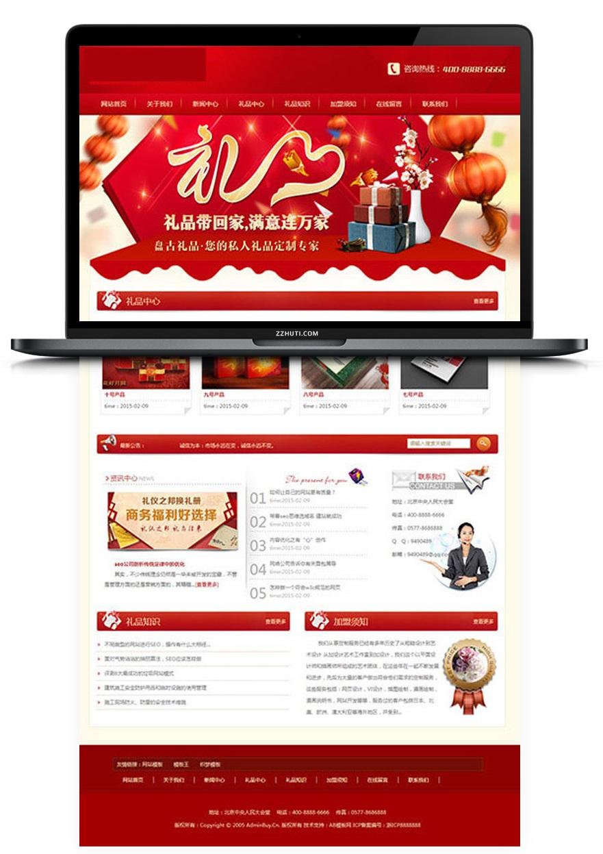 织梦内核开发：红色礼品包装礼盒企业营销网站源码-响应式