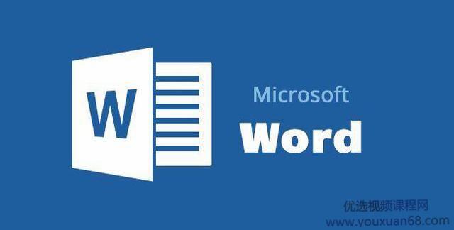 [刘伟]Office之Word基础应用大全，62集全