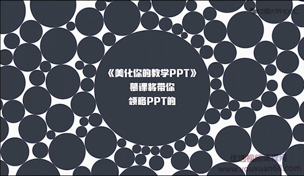 美化你的教学PPT精讲，帮助你成为真正的PPT高手