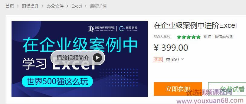 在企业级案例中进阶Excel课程及素材
