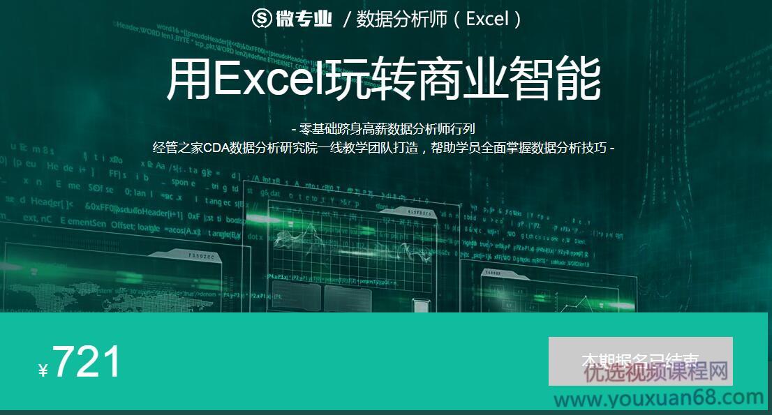 用EXCEL玩转商业智能