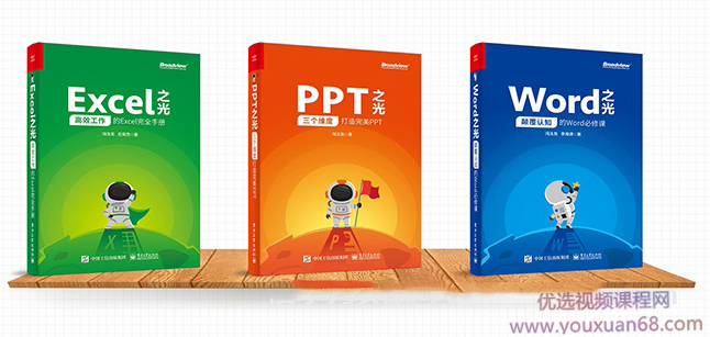 冯注龙 Word之光 Excel之光 PPT之光 Office全套办公软件视频教程