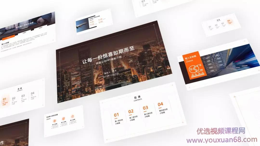 PPT研习屋·从视觉到观点