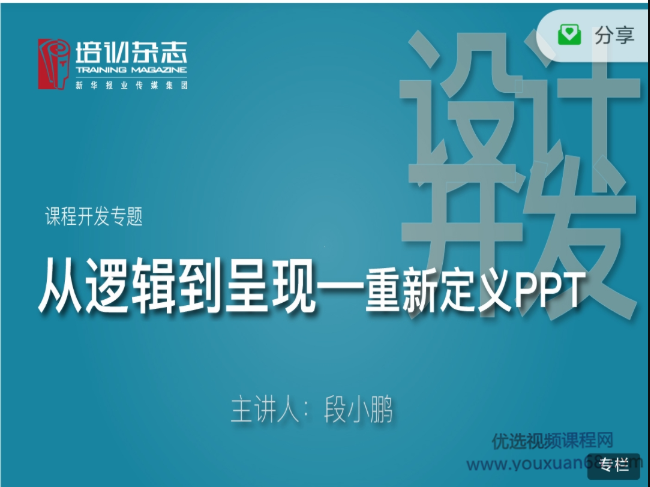 逻辑的呈现-重新定义PPT
