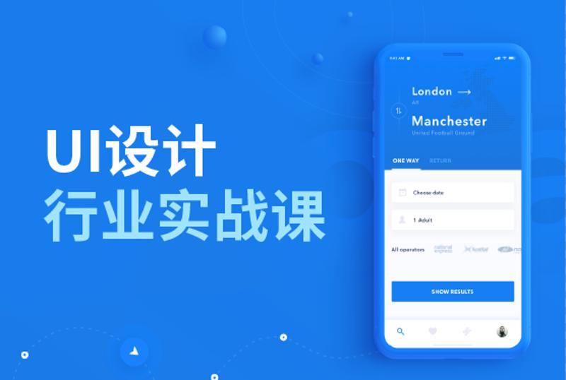 萝卜UI设计行业实战班视频教程带作业 开启设计之路