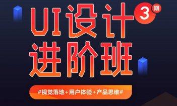 EthankDesign UI设计进阶班3期 视觉落地+用户体验+产品思维