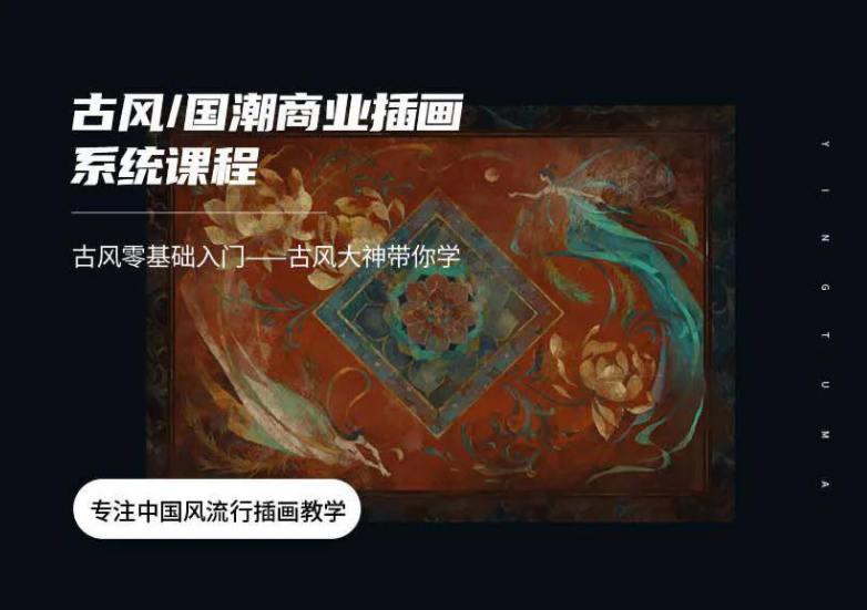 应图马：辰露古风国潮第7期商业插画课2021年2月结课【画质高清有笔刷...【视频课程】