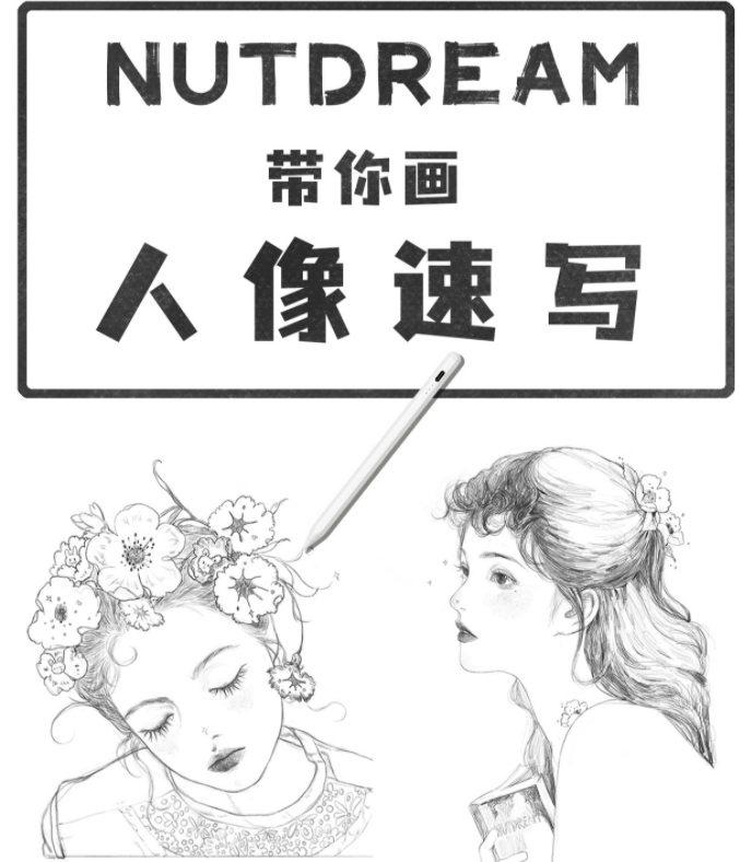 2021年8月ipad插画课-nutdream人像速写