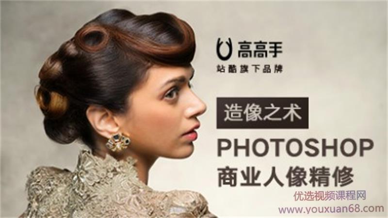 造像之术 Photoshop商业人像精修讲座