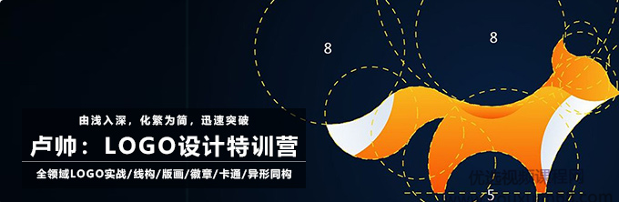 卢帅LOGO设计特训营第2期