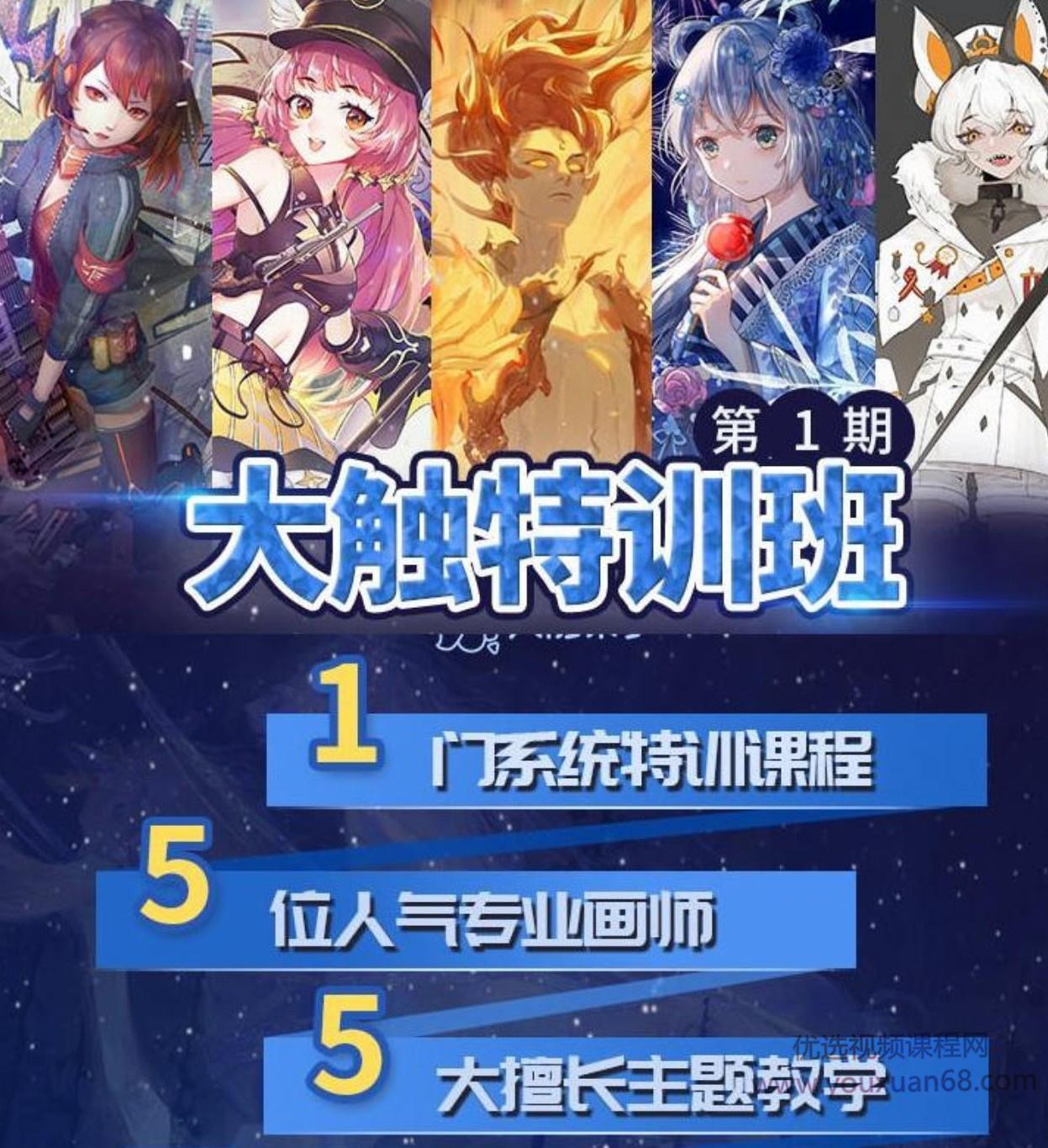 【大触特训班第1期】 IPAD原创插画设计班