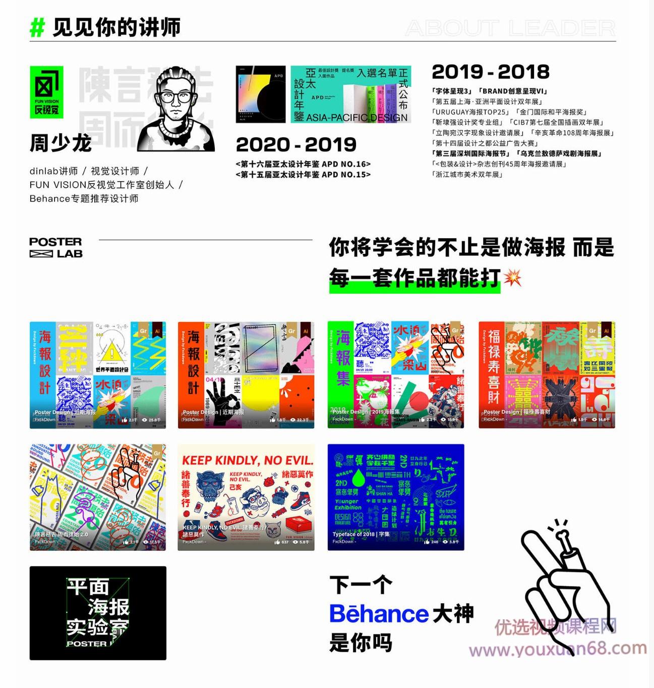 芝士学院平面海报设计实验室周少龙