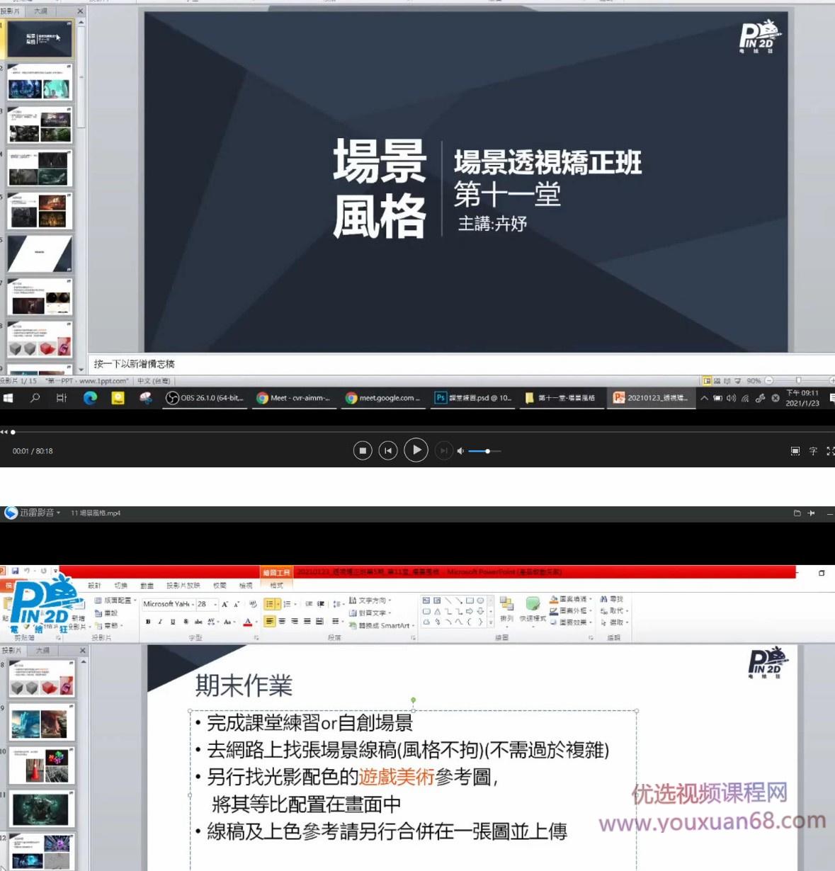 电绘矫正班场景构图透视篇第五期2021年