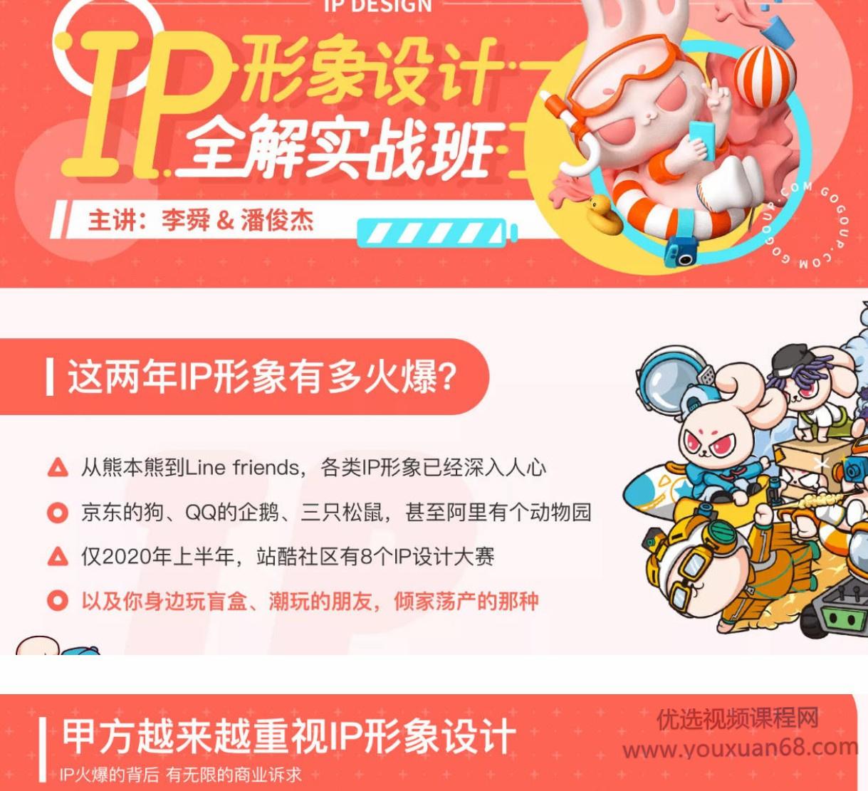 李舜IP形象设计全解实战班【完结】