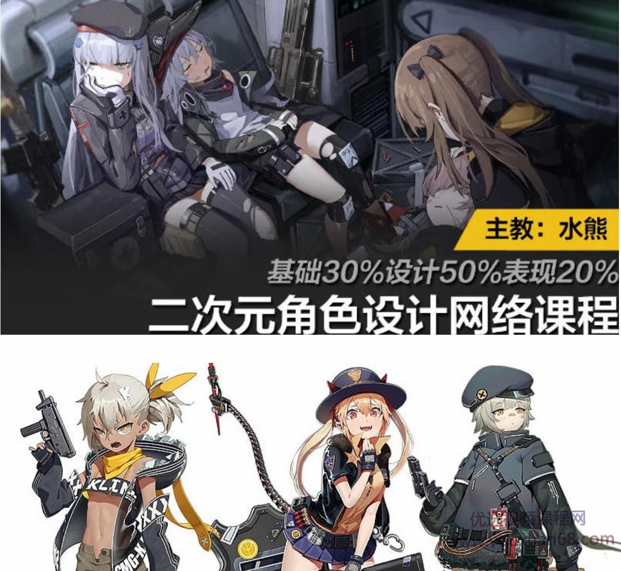 图形科学水熊二次元角色设计网络课程2020
