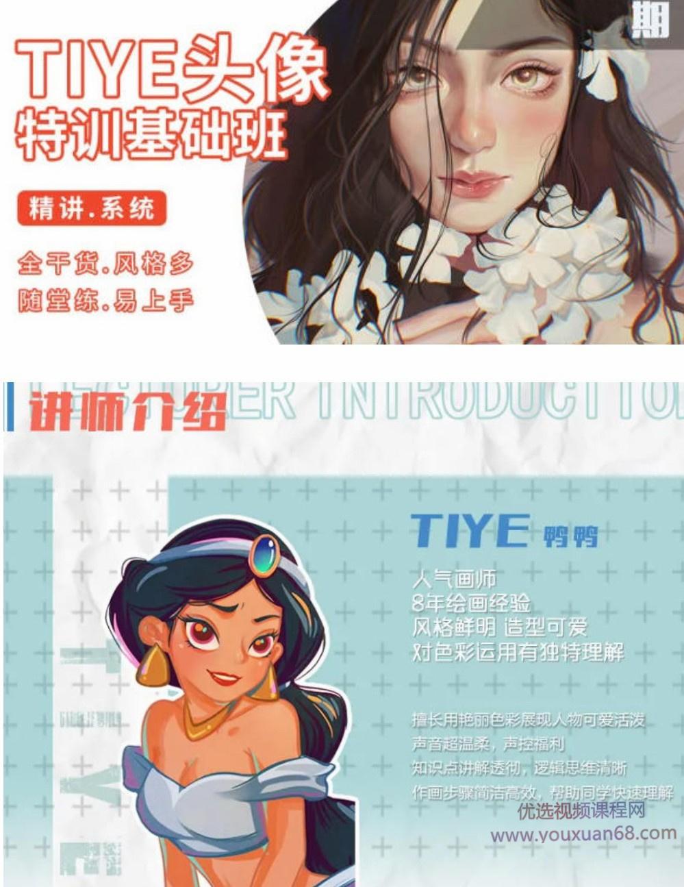 tiye鸭鸭ipad插画课，头像特训基础班