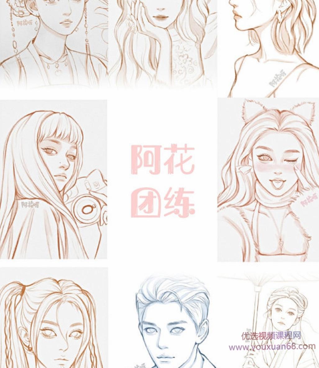 2021年4月阿花线稿团练第2期ipad插画课