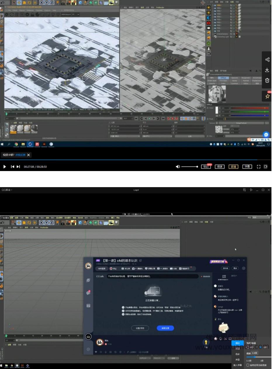 2021年小田仙人C4D第四期【画质不错有素材】