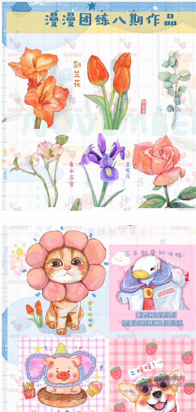 画画的漫漫水彩团练第八期2021年ipad插画课