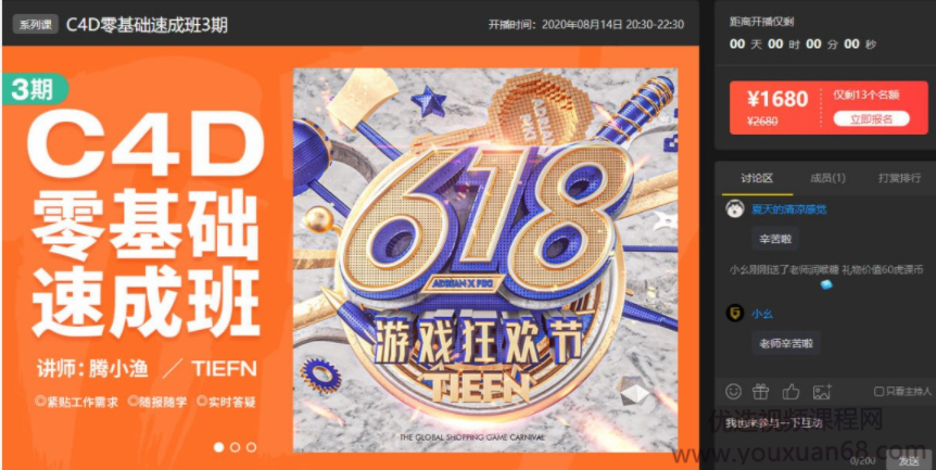 2020腾小渔C4D零基础速成班第3期【完结】