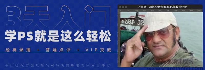 【良知塾】万晨曦 Photoshop系统教程 基础篇【画质高清有素材】