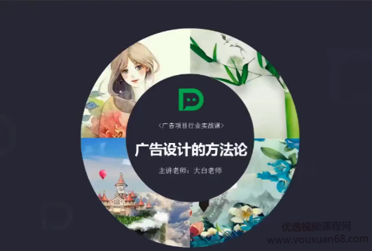 广告视觉行业实战班视频课