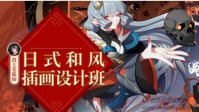 【大触来了】教主某狐仙日式和风插画设计班