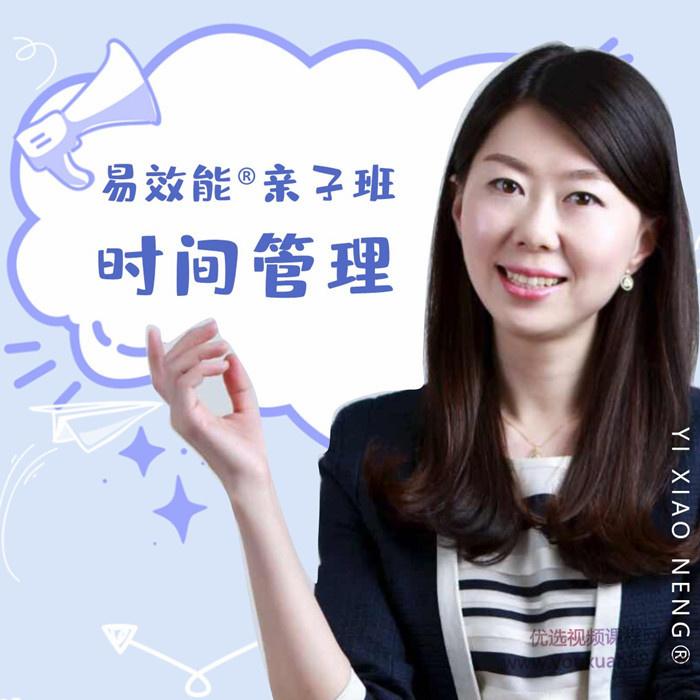 易效能亲子班时间管理：带你养成自动化娃