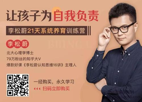 李松蔚 21天系统养育训练营