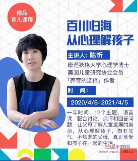 陈忻2020百川归海从心理解孩子