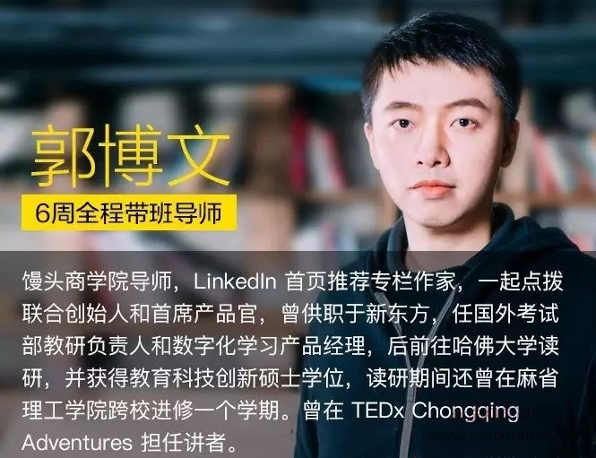 郭博文哈佛故事课（教你写故事）